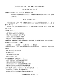 河北省唐山市迁安市2023-2024学年八年级下学期7月期末道德与法治试题