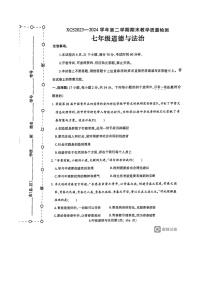 河南省许昌市2023-2024学年七年级下学期7月期末道德与法治试题