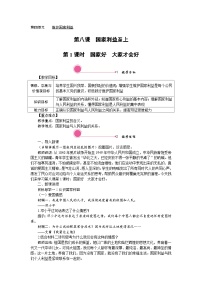 政治 (道德与法治)八年级上册第四单元 维护国家利益第八课 国家利益至上国家好 大家才会好教学设计