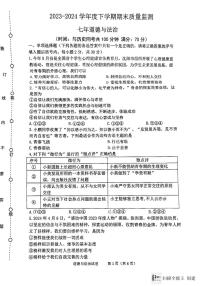 辽宁省沈阳市铁西区2023-2024学年七年级下学期期末道德与法治试卷
