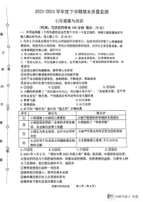辽宁省沈阳市铁西区2023-2024学年七年级下学期期末道德与法治试卷