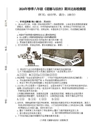 海南省临高县2023-2024学年八年级下学期7月期末道德与法治试题