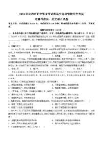 2024年甘肃省定西市中考道德与法治真题（含答案）