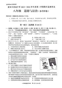 贵州省贵阳市2023-2024学年八年级下学期7月期末道德与法治试题(01)