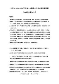 广东省深圳市龙岗区2023-2024学年七年级下学期7月期末道德与法治试题