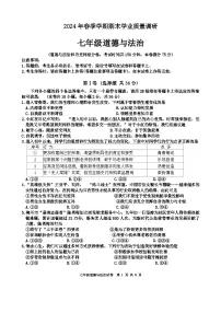 广西南宁市西乡塘区2023-2024学年七年级下学期期末考试道德与法治试卷