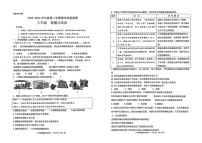 内蒙古自治区鄂尔多斯市伊金霍洛旗2023-2024学年八年级下学期期末道德与法治试卷