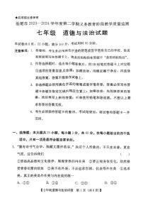 广东省汕尾市2023-2024学年七年级下学期7月期末道德与法治试题
