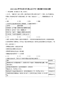 2023-2024学年北京市石景山区中考二模道德与法治试题（含答案）