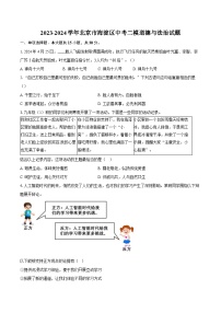2023-2024学年北京市海淀区中考二模道德与法治试题（含答案）