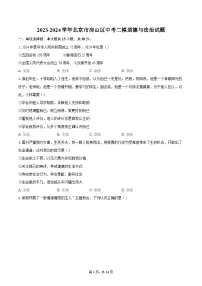 2023-2024学年北京市房山区中考二模道德与法治试题（含解析）
