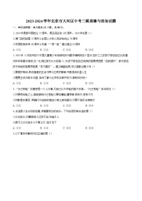 2023-2024学年北京市大兴区中考二模道德与法治试题（含答案）