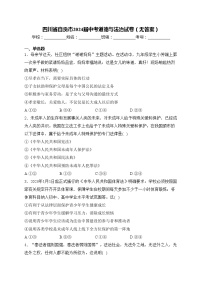 四川省自贡市2024届中考道德与法治试卷（无答案）