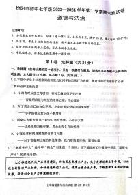 山西省吕梁市汾阳市2023-2024学年七年级下学期7月期末道德与法治试题