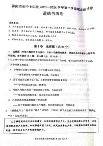 山西省吕梁市汾阳市2023-2024学年七年级下学期7月期末道德与法治试题
