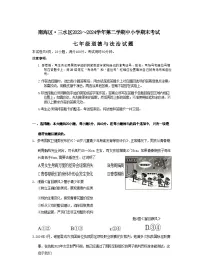 广东省佛山市南海区 2023-2024学年七年级下学期7月期末道德与法治试题