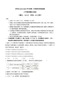 广东省肇庆市封开县 2023-2024学年八年级下学期7月期末道德与法治试题