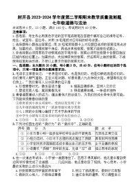 广东省肇庆市封开县2023-2024学年七年级下学期7月期末道德与法治试题