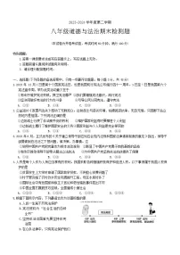 海南省海口市2023-2024学年八年级下学期期末考试道德与法治试题