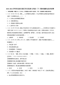 河北省石家庄市正定县2023-2024学年七年级下学期期末教学质量检测道德与法治试卷