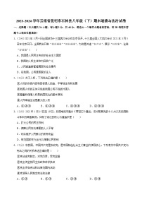 云南省昆明市石林县2022-2023学年八年级下学期期末道德与法治试卷