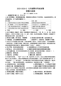 甘肃省兰州市第三十五中学等校2023-2024学年八年级下学期期末道德与法治试题