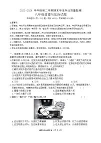 广东省珠海市斗门区2023-2024学年八年级下学期期末道德与法治试题