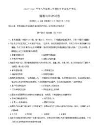 辽宁省葫芦岛市2023-2024学年八年级下学期学业水平考试道德与法治试卷