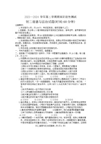 山东省烟台市龙口市（五四学制）2023-2024学年七年级下学期期末考试道德与法治试题