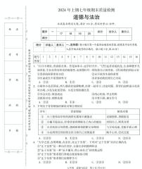 湖南省邵阳市新邵县2023-2024学年七年级下学期期末考试道德与法治试题