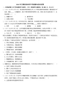 2024年甘肃省定西市中考道德与法治试卷附答案