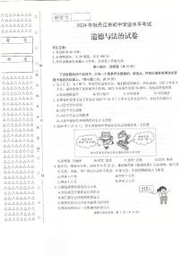 2024年黑龙江省牡丹江市中考道德与法治试卷