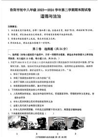 山西省吕梁市汾阳市2023-2024学年八年级下学期期末道德与法治试卷