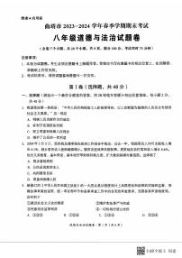 云南省曲靖市2023-2024学年八年级下学期期末道德与法治试题