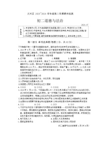北京市大兴区+2023-2024学年八年级下学期期末道德与法治试卷