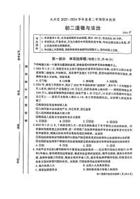 北京市大兴区+2023-2024学年八年级下学期期末道德与法治试卷