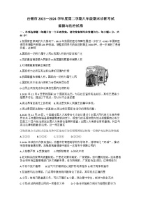 甘肃省白银市2023-2024学年八年级下学期期末道德与法治试卷+