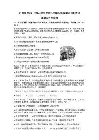 甘肃省白银市2023-2024学年八年级下学期期末道德与法治试卷+