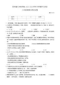 甘肃省武威市凉州区洪祥镇九年制学校2023-2024学年八年级下学期期末学习评价道德与法治试卷