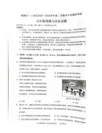 广东省佛山市南海区+2023-2024学年七年级下学期7月期末道德与法治试题
