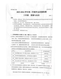 广东省深圳市罗湖区+2023-2024学年八年级下学期期末道德与法治试卷