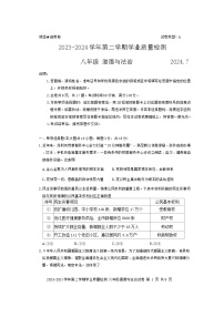 广东省深圳市罗湖区2023-2024学年八年级下学期期末道德与法治试卷