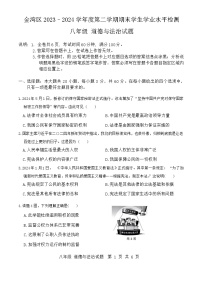 广东省珠海市金湾区+2023-2024学年八年级下学期7月期末道德与法治试题