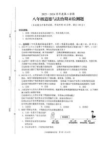 海南省海口市2023-2024学年八年级下学期期末考试道德与法治试题