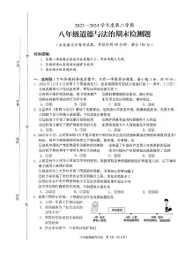 海南省海口市2023-2024学年八年级下学期期末考试道德与法治试题