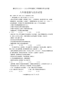 河北省遵化市2023-2024学年八年级下学期7月期末道德与法治试题