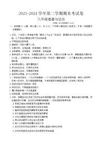 河南省周口市商水县固墙镇第二初级中学等多校2023-2024学年八年级下学期7月期末联考道德与法治试题