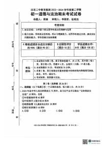 北京市第二中学教育集团2023-2024学年七年级下学期期末道德与法治试题