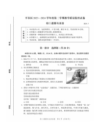 [政治][期末]2024北京平谷初二下学期期末道德与法治试卷及答案