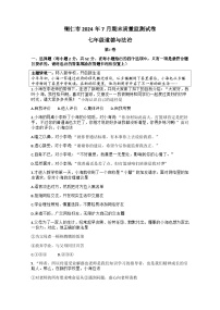 贵州省遵义市2023-2024学年八年级下学期7月期末测试道德与法治试卷